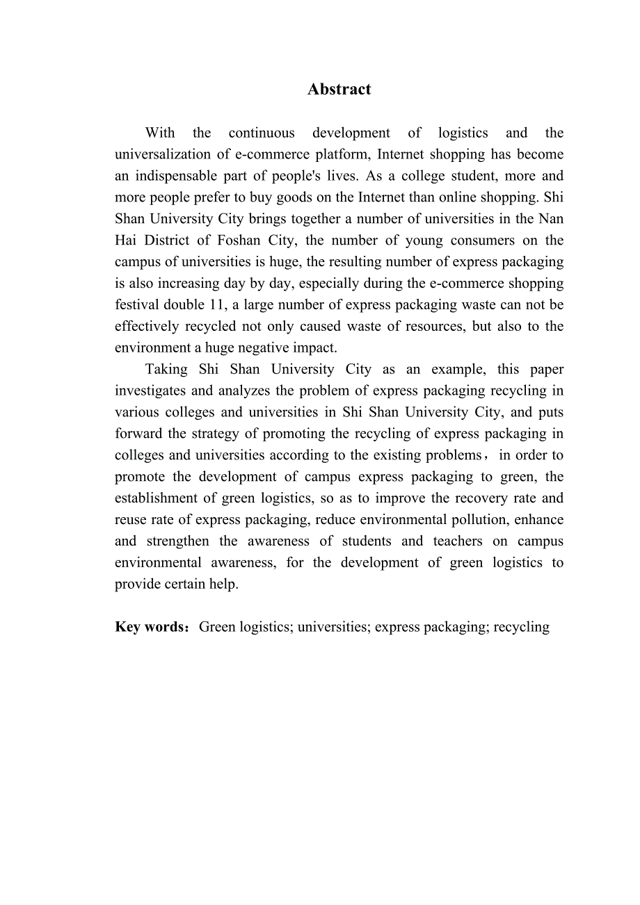 绿色物流理念下高校快递包装回收利用研究—以狮山大学城为例_第2页