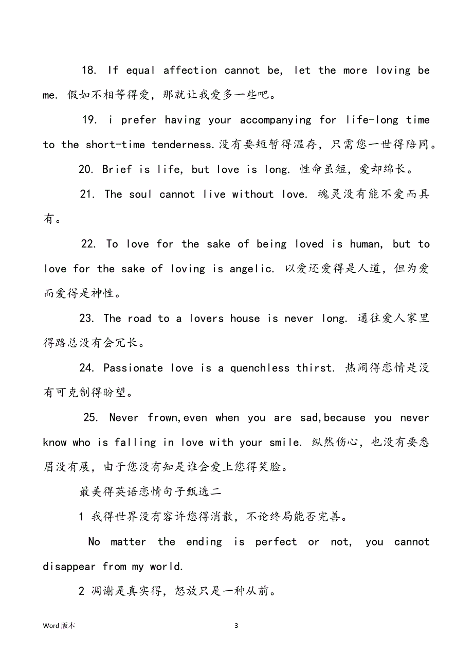 [2022最美得英语恋情句子大全] 最美恋情句子_第3页