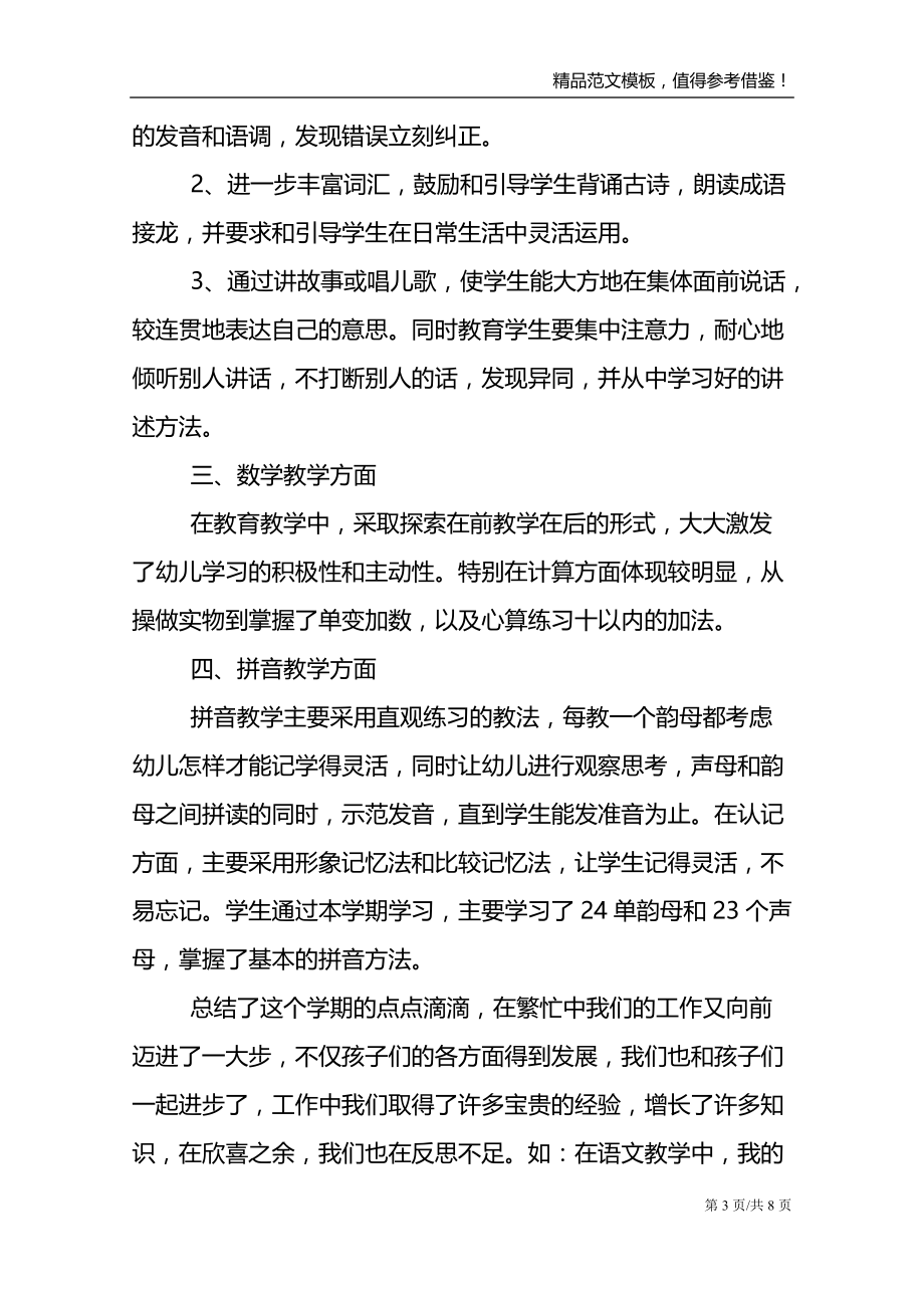 学校学前班教师年终工作总结范文合集_第3页