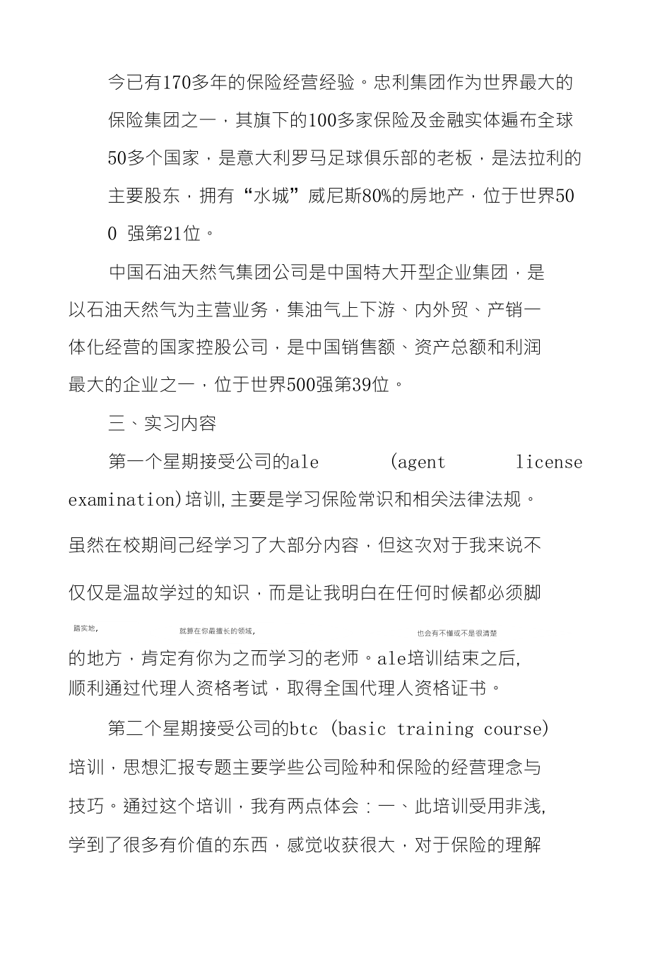 20XX年10月大学生外资保险公司社会实践_第3页