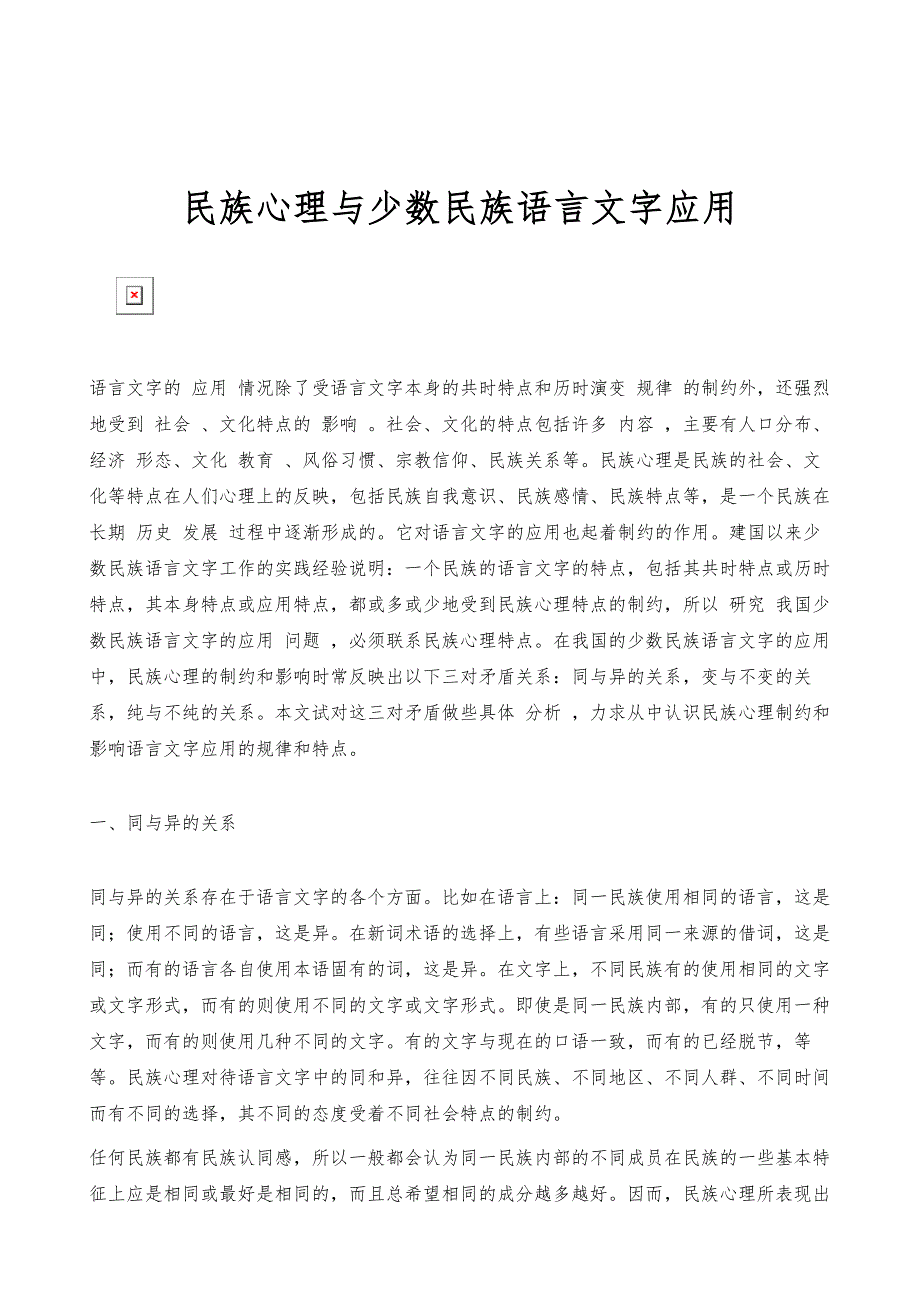 民族心理与少数民族语言文字应用_3_第1页