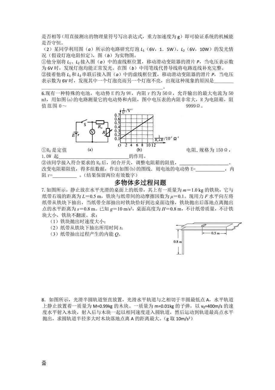 广东省2009-2013年高考物理各题型汇总分析比较---实验部分Word版含答案3_第5页