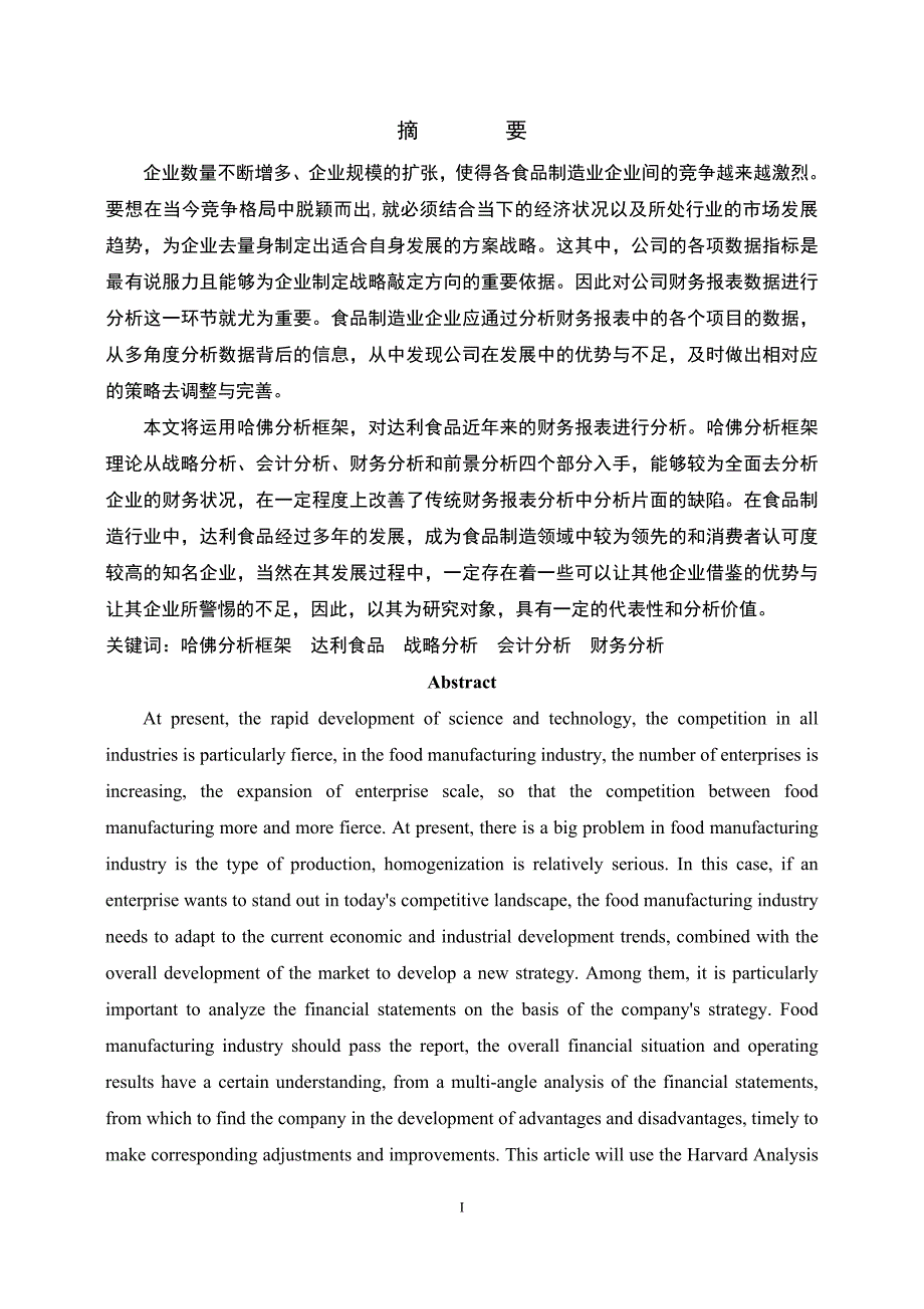 基于哈佛分析框架的达利食品集团财务分析_第1页