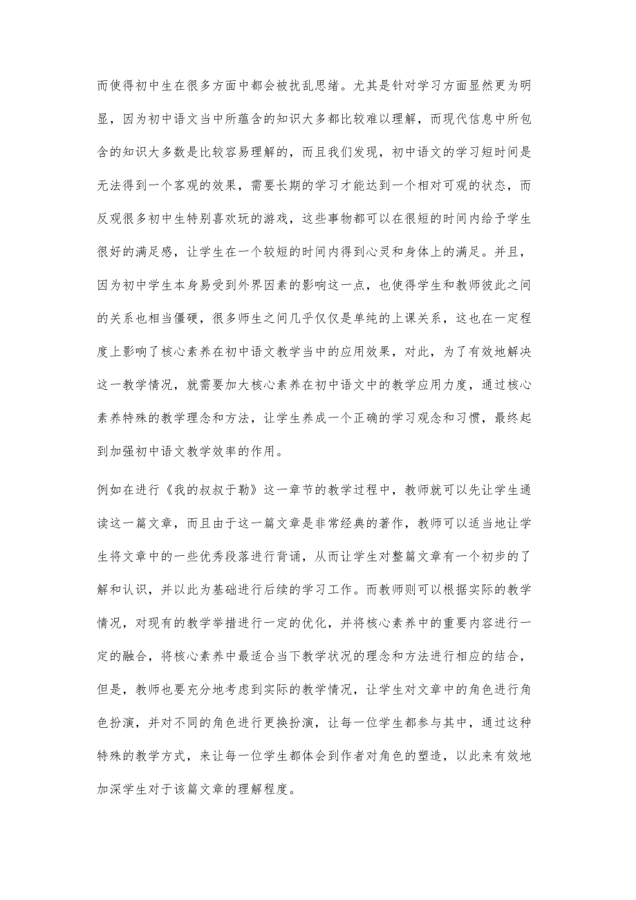 核心素养下的初中语文教学策略_1_第2页