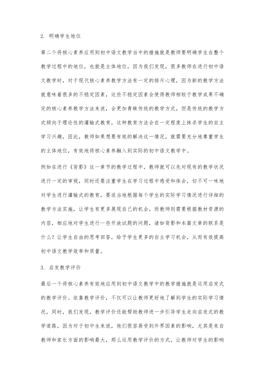 核心素养下的初中语文教学策略_1_第3页