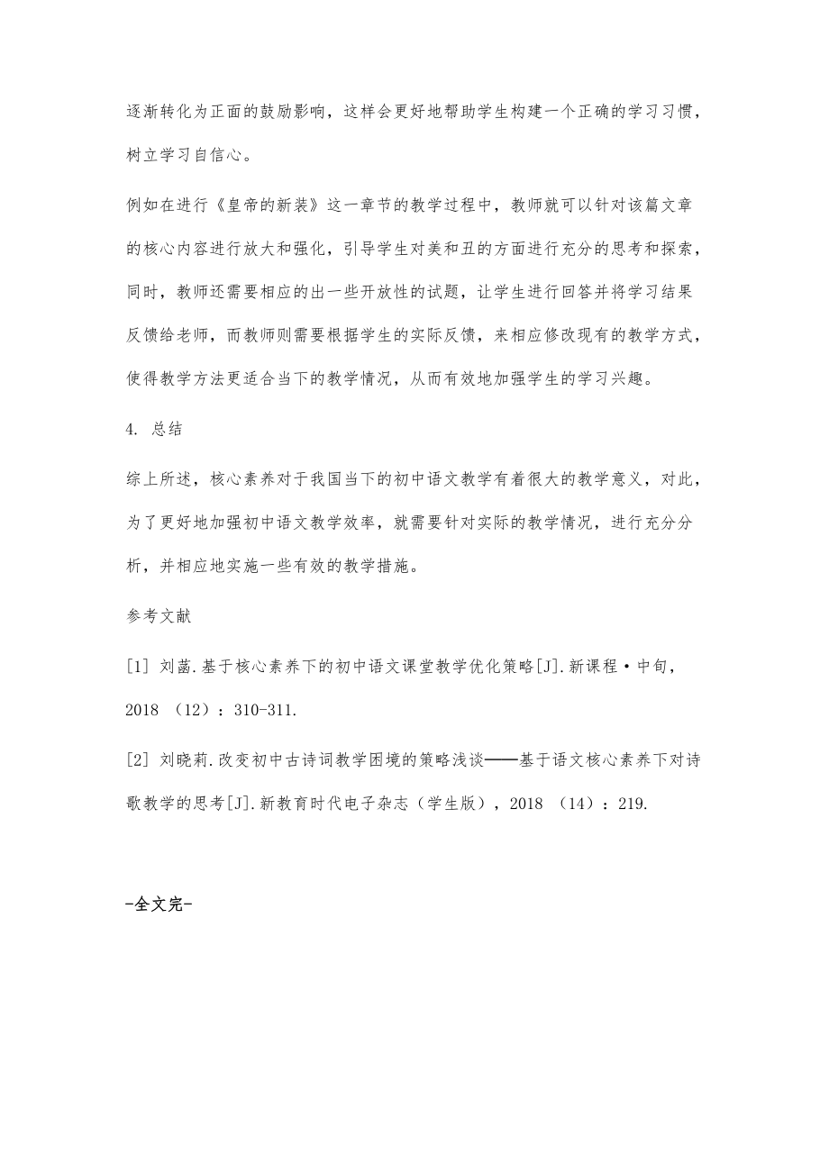 核心素养下的初中语文教学策略_1_第4页
