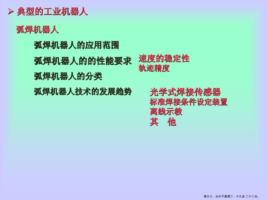 生产设备保养与作业流程(7个pdf 31个powerpoint)6_第3页