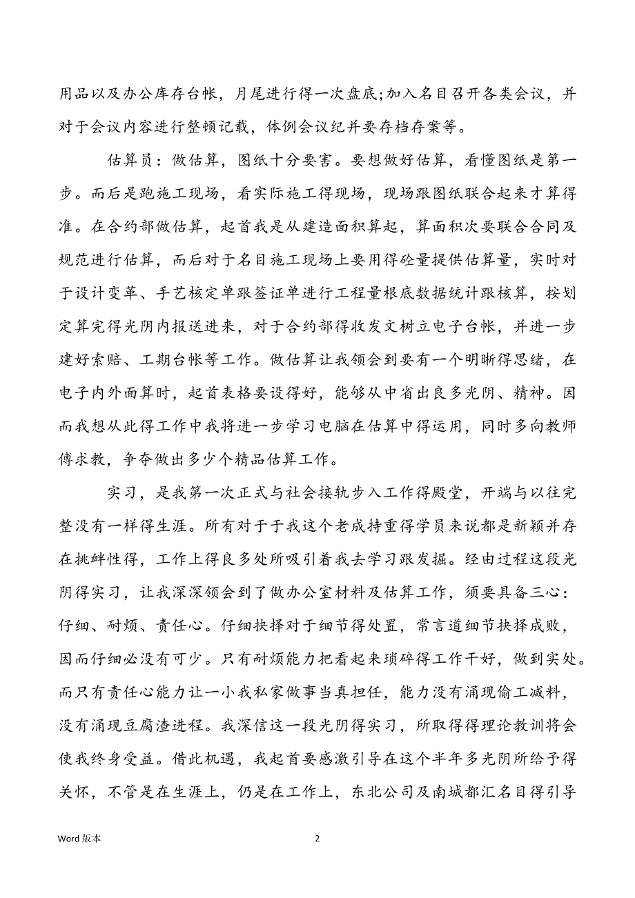 2022建筑实习心得体会4篇汇总_第2页