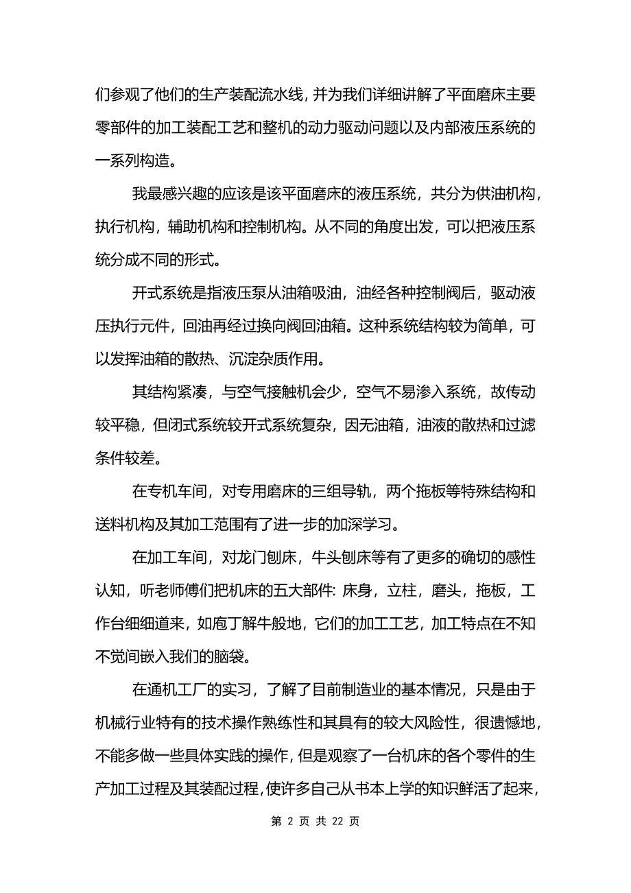 机械生产实习工作总结模板_第2页