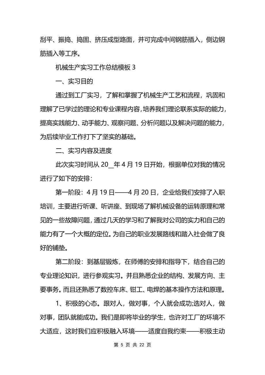 机械生产实习工作总结模板_第5页