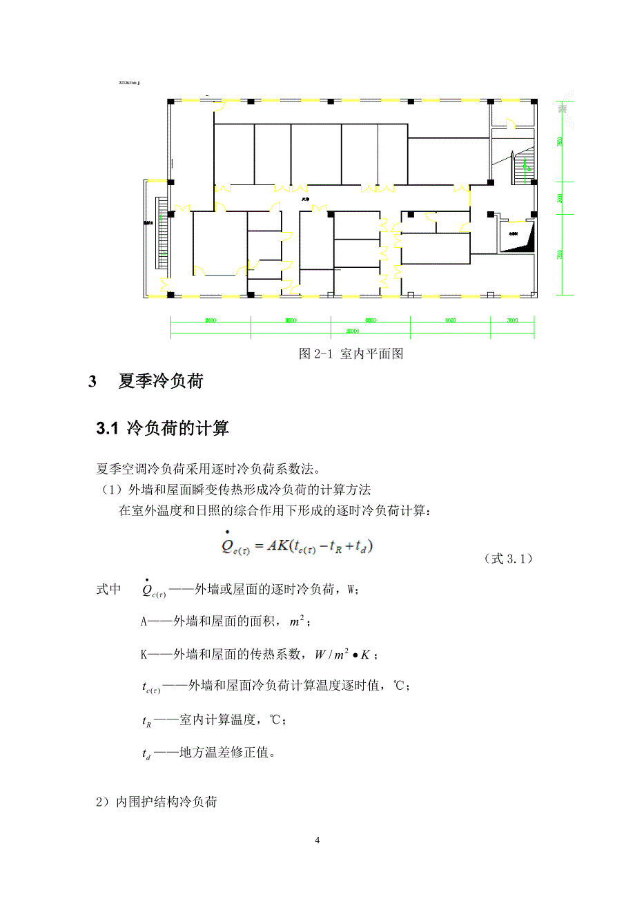 佛山式独栋别墅分布式能源系统的设计_第4页