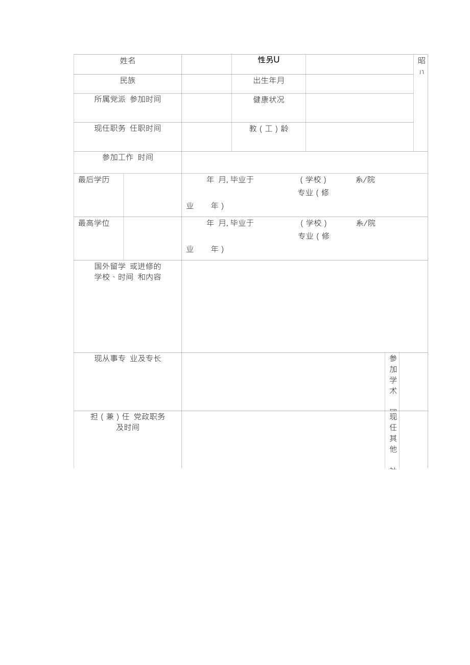 中级专业技术职务聘任评审表_第3页