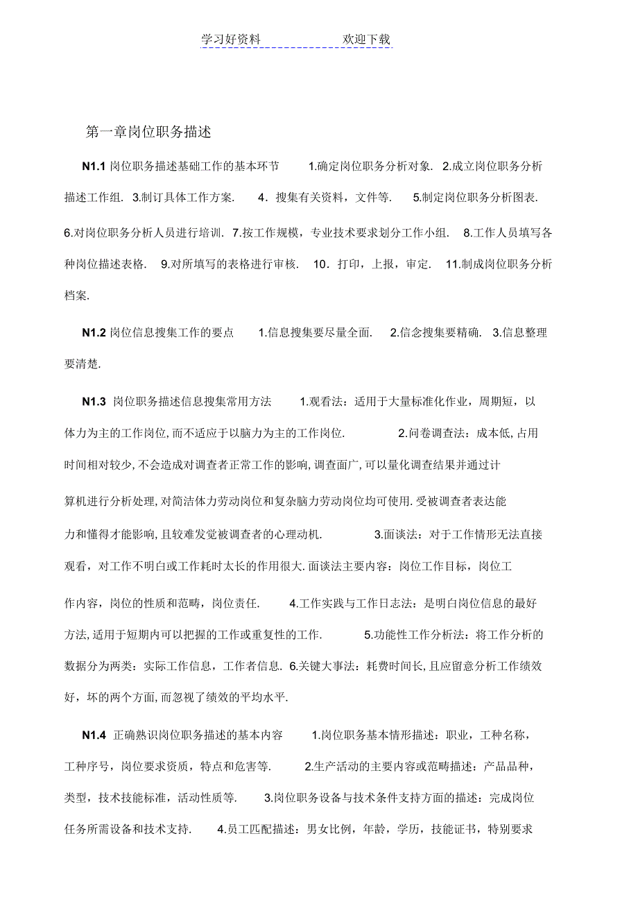 2022年企业培训师三级下册复习要点_第1页