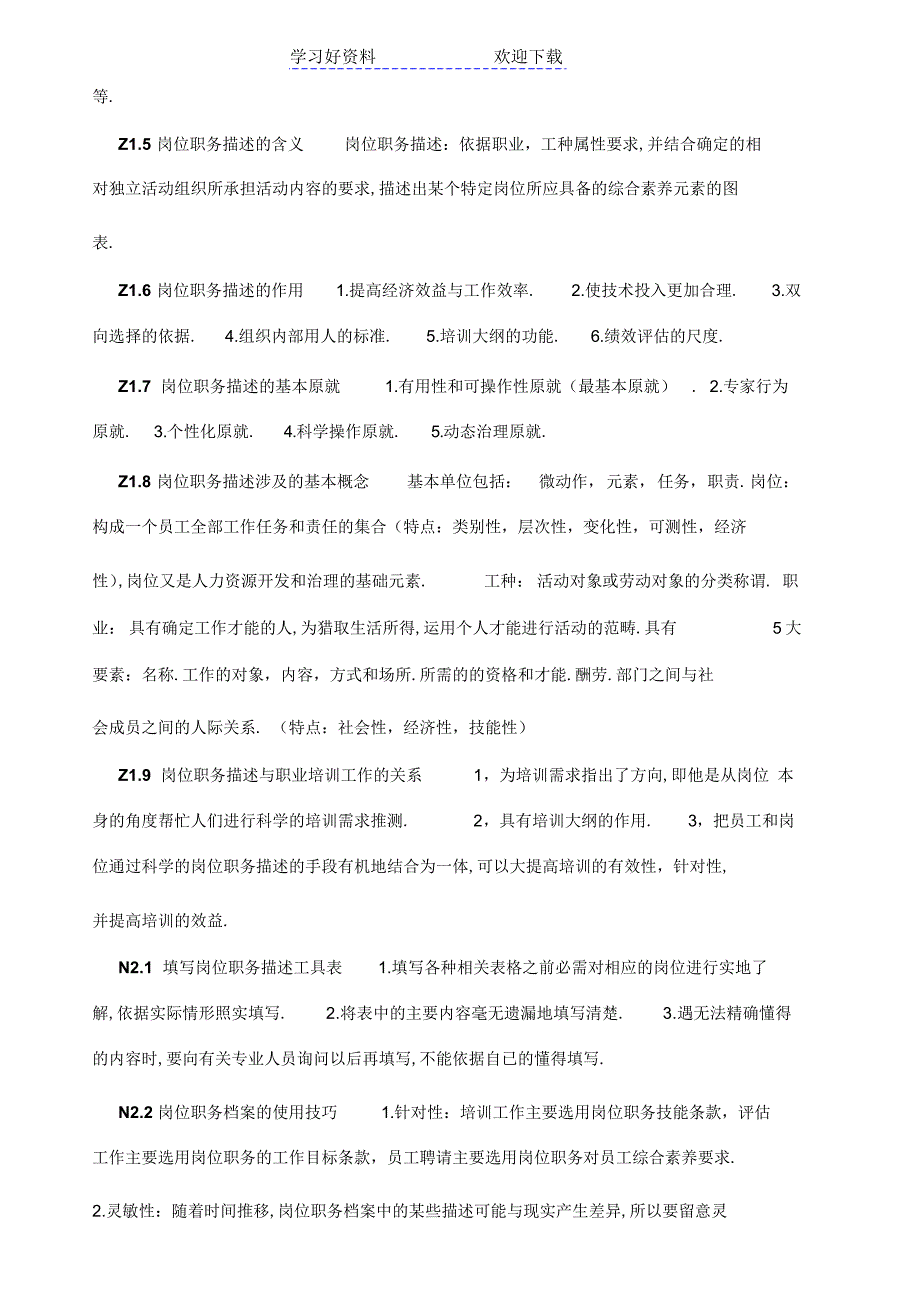 2022年企业培训师三级下册复习要点_第2页