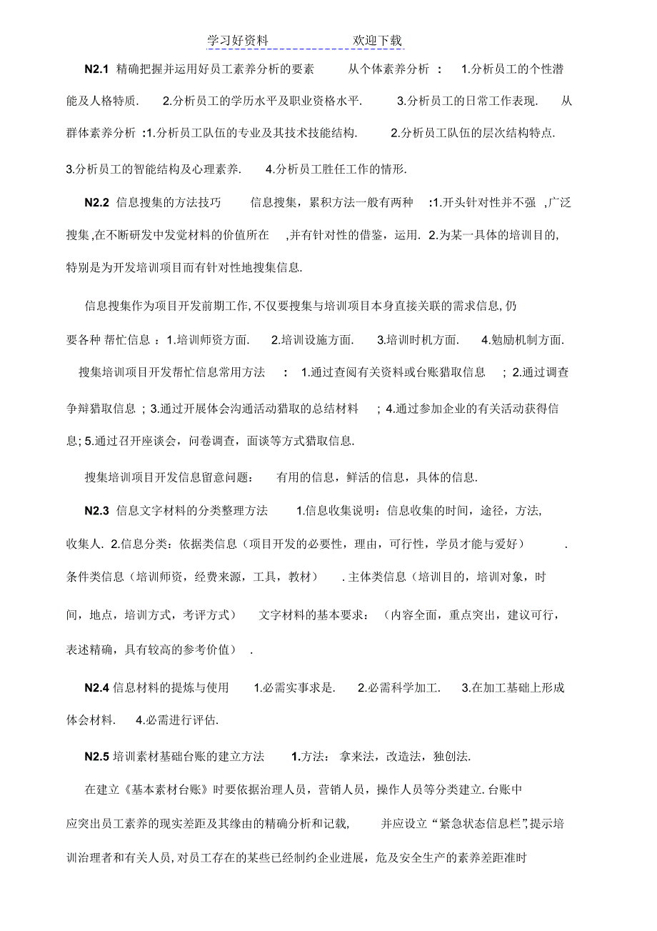 2022年企业培训师三级下册复习要点_第4页