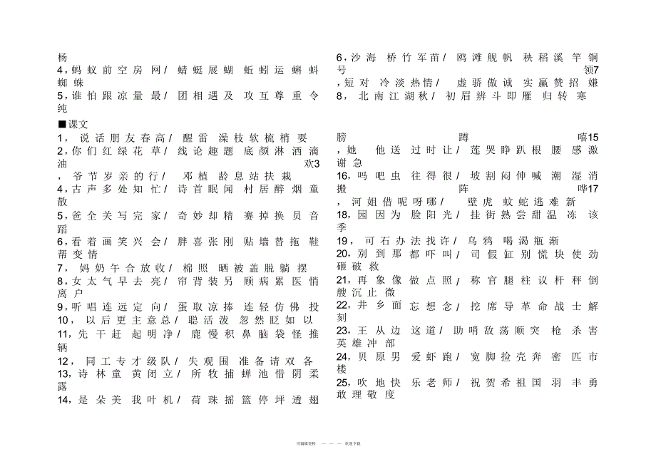 2022年人教版小学语文课本生字词全部_第3页