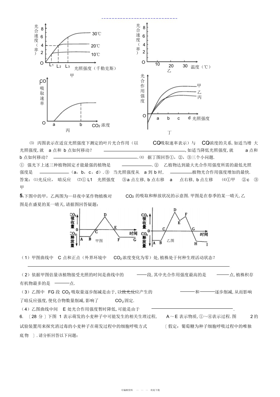 2022年人教版教学教案第四节光合作用的原理及应用学案_第4页