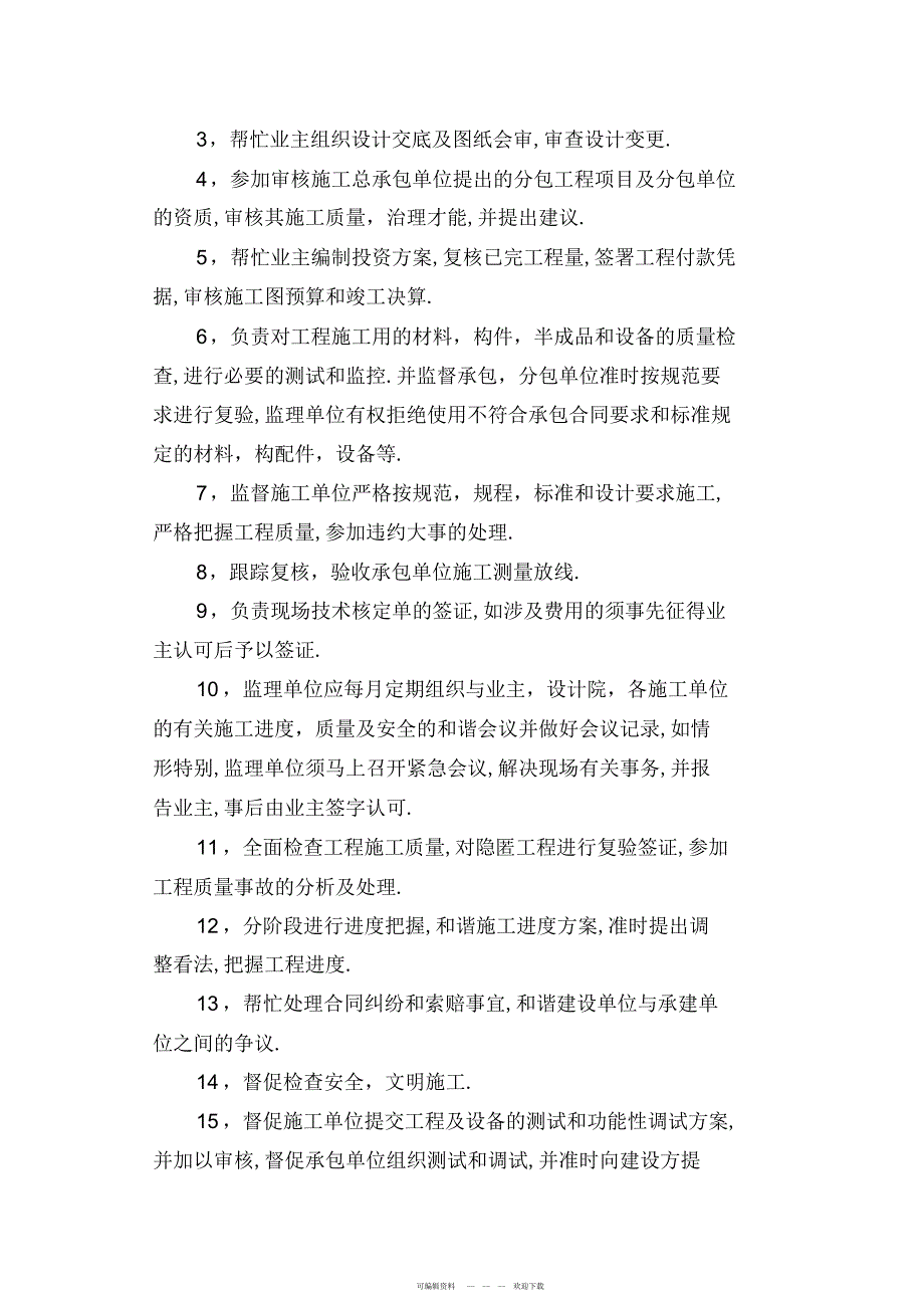 2022年人饮工程监理大纲x_第4页