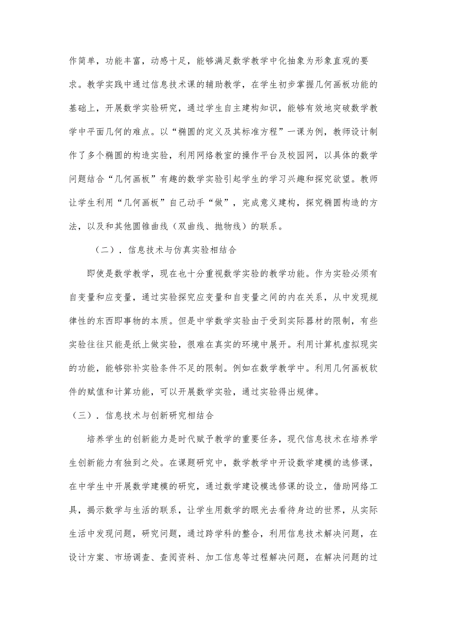 浅谈中学数学课程教材与信息技术整合_第3页