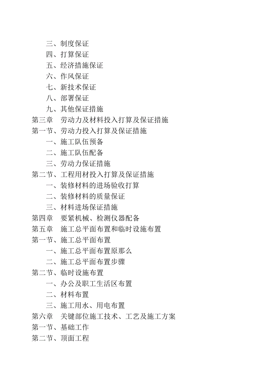 中医药专科学校装饰_第2页