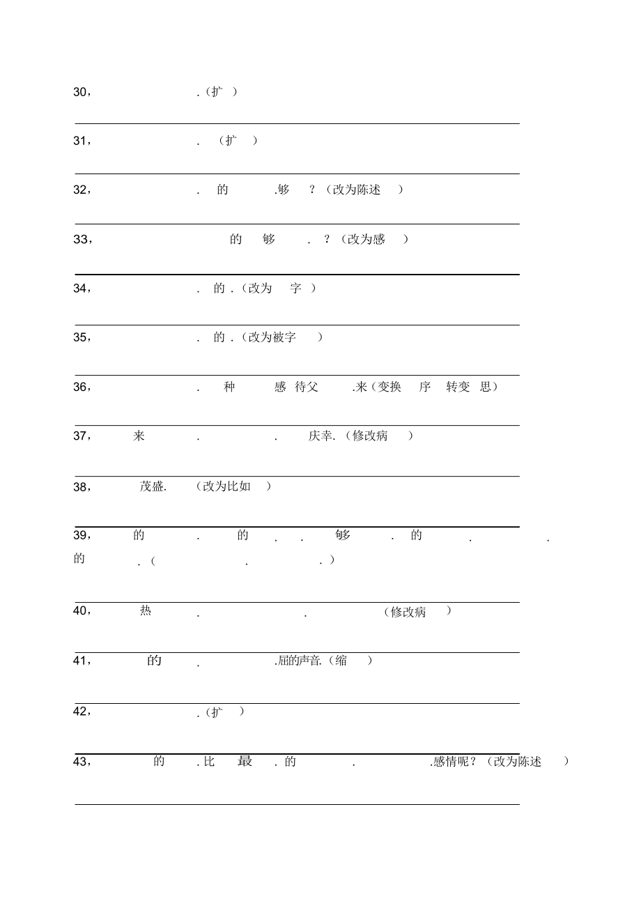 2022年人教版小学语文五年级上册句子专项训练100题及参考答案_第3页