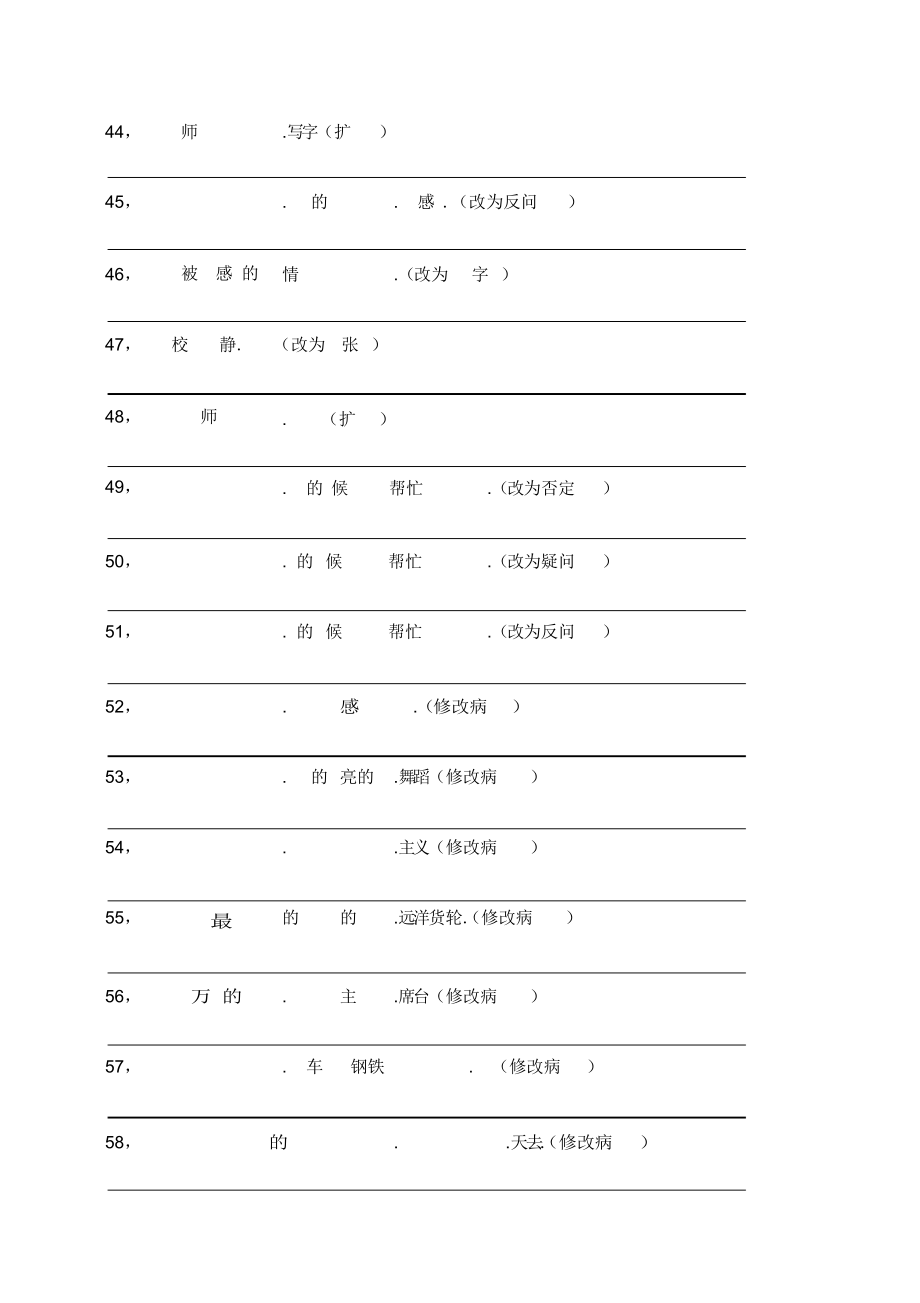 2022年人教版小学语文五年级上册句子专项训练100题及参考答案_第4页