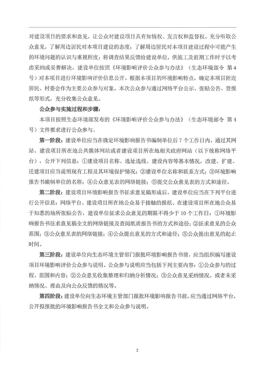 罗定市旧简易填埋场升级改造项目环境影响评价公众参与说明_第3页