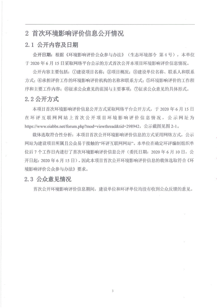 罗定市旧简易填埋场升级改造项目环境影响评价公众参与说明_第4页