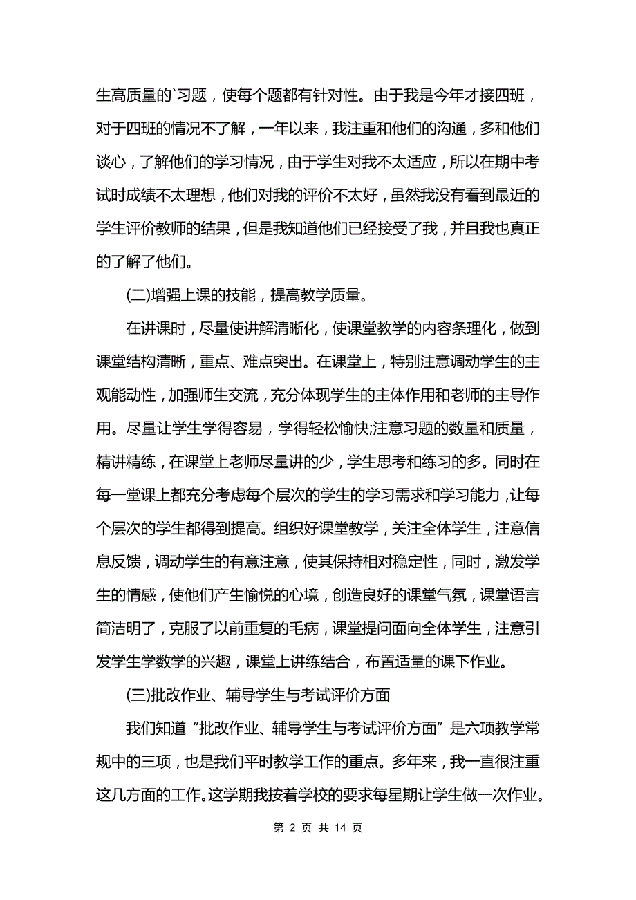 高中实用的数学教学总结范文_第2页