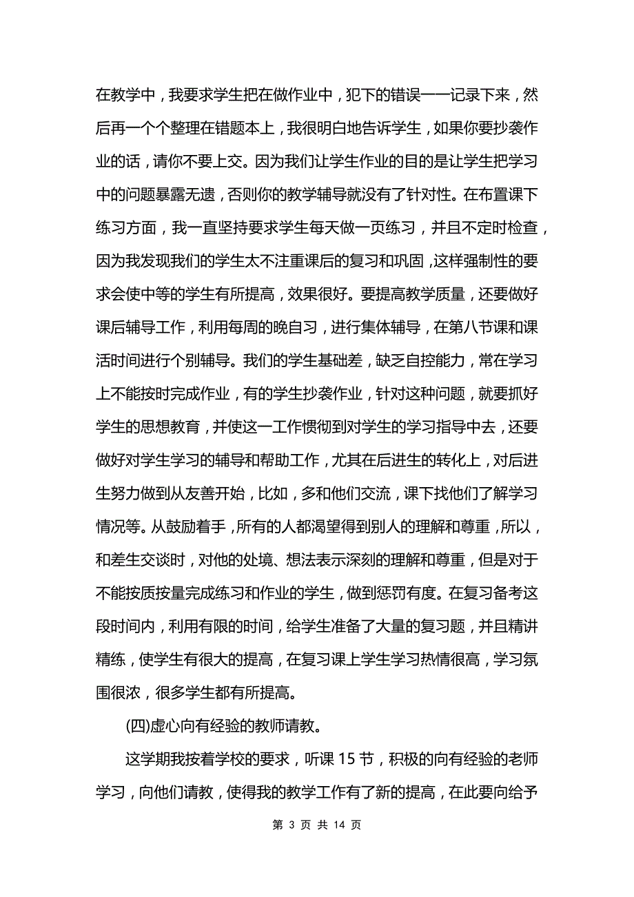 高中实用的数学教学总结范文_第3页