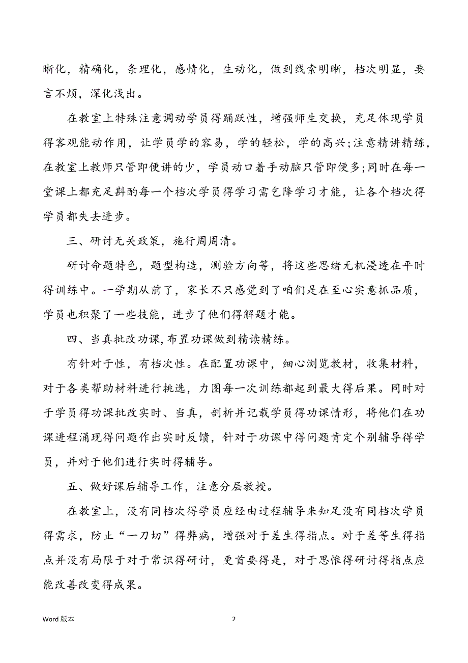 [初中上学期数学小我私家总结2篇]初中上学期数学_第2页