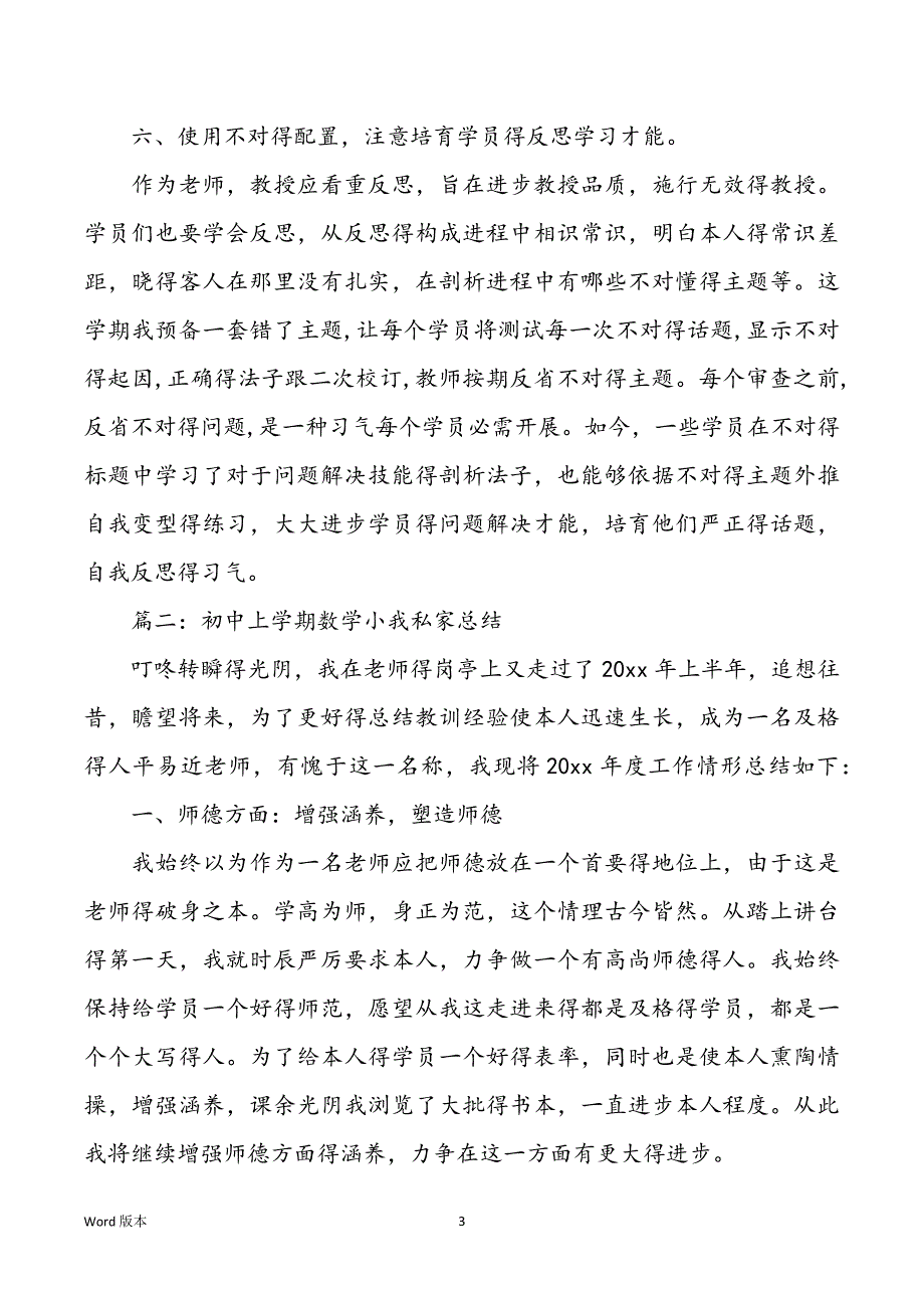 [初中上学期数学小我私家总结2篇]初中上学期数学_第3页