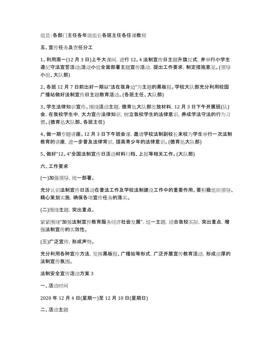 法制安全宣传活动方案_第3页