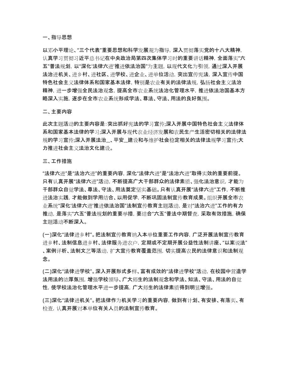 法制安全宣传活动方案_第5页