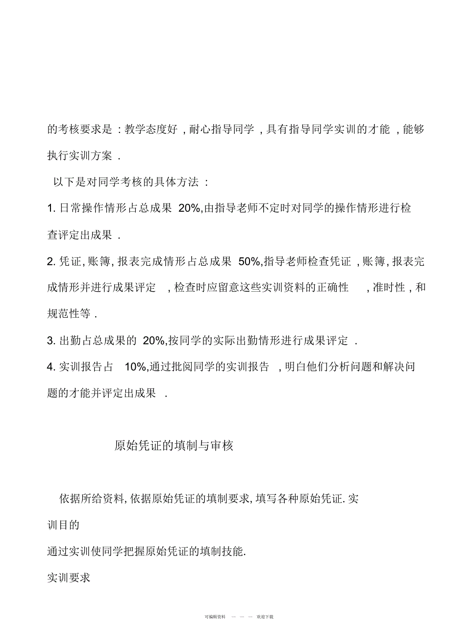 2022年会计模拟实训教案_第3页