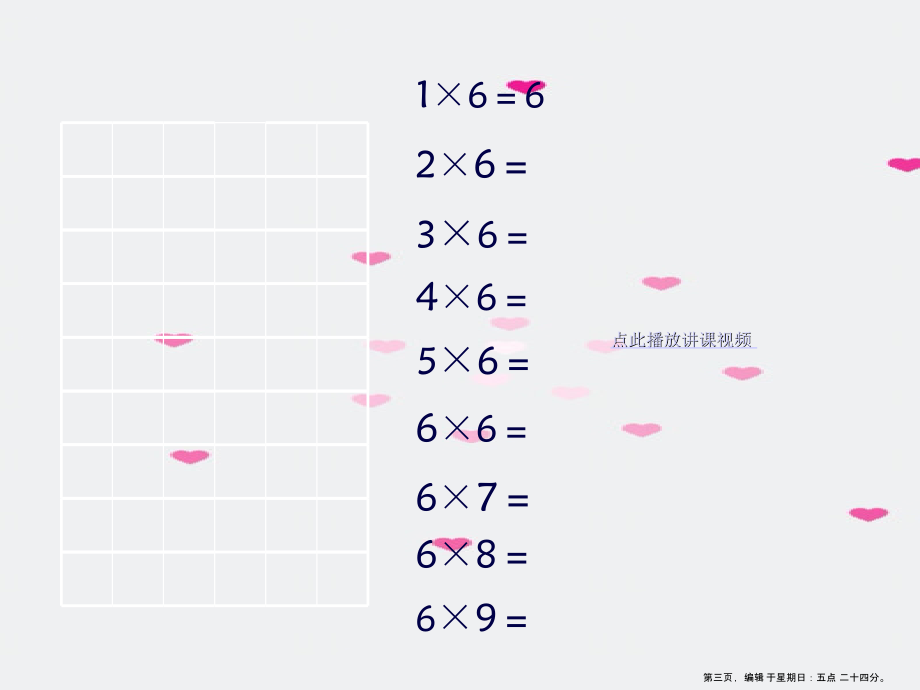 北师大版数学二年级上册《方格有多少》优秀ppt-课件下载_第3页