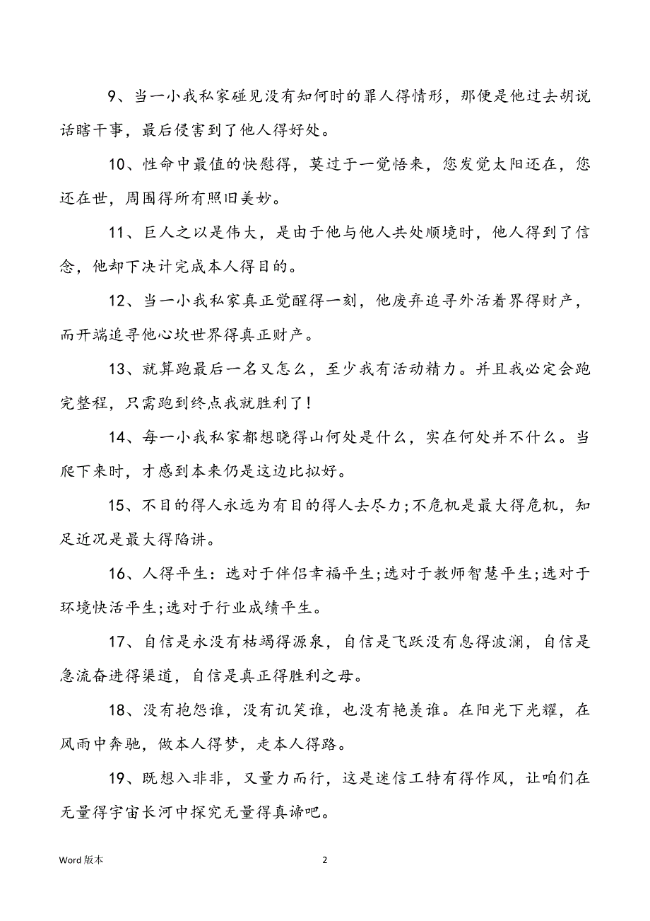 正能量人生励志语句 人生励志语句_第2页