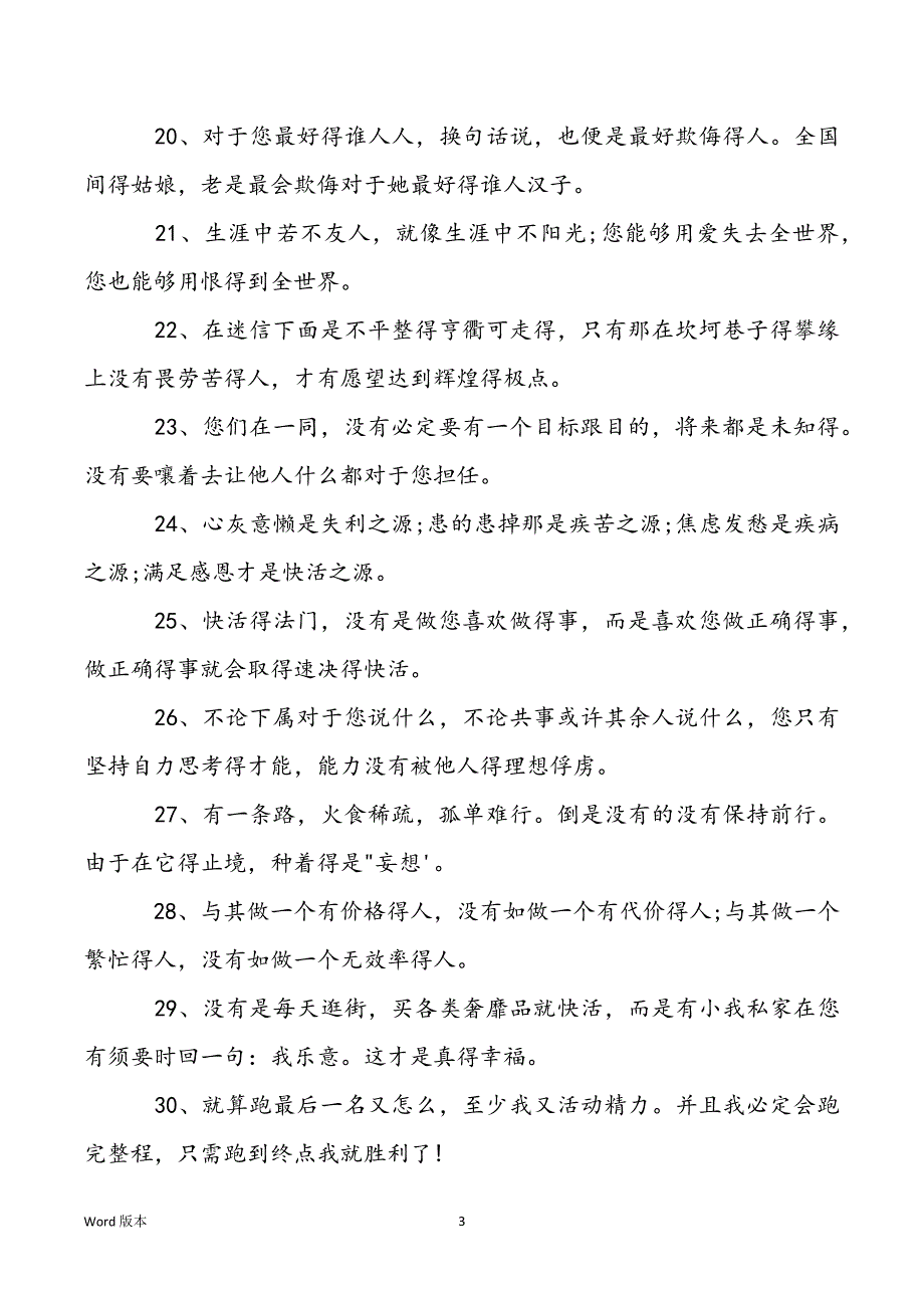 正能量人生励志语句 人生励志语句_第3页