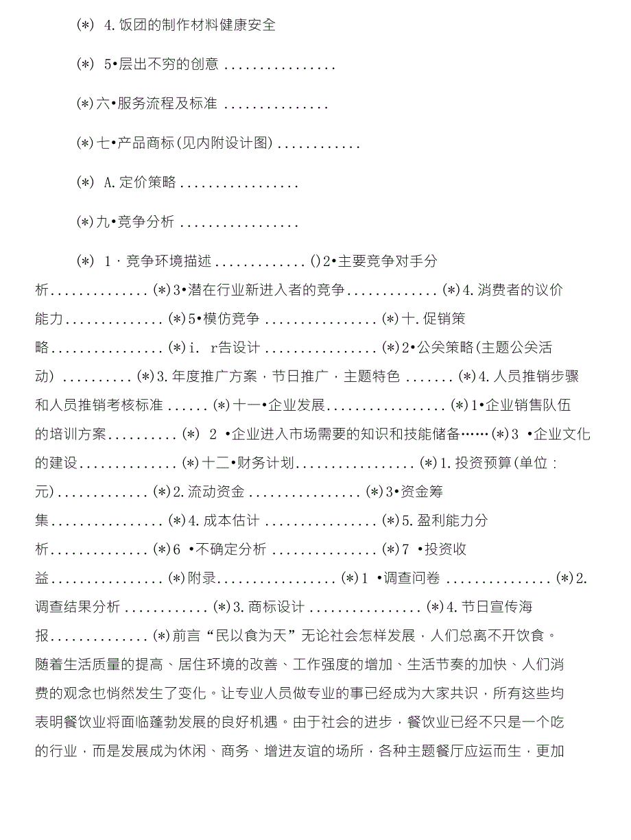 wps策划方案模板与WTO《技术性贸易壁垒协议》认识与措施汇编_第2页