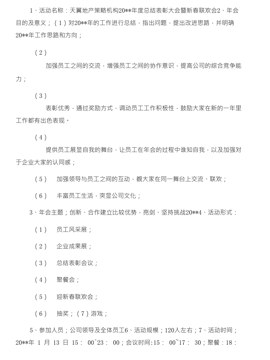 wps策划方案模板与WTO《技术性贸易壁垒协议》认识与措施汇编_第4页