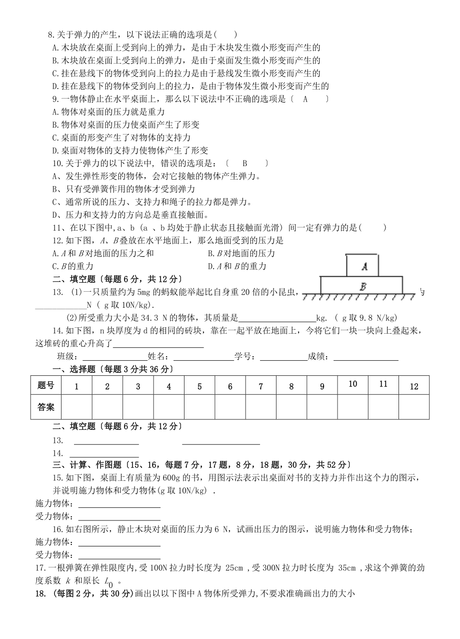 高中物理《重力弹力》小测4-新人教版必修1(高一)_第2页