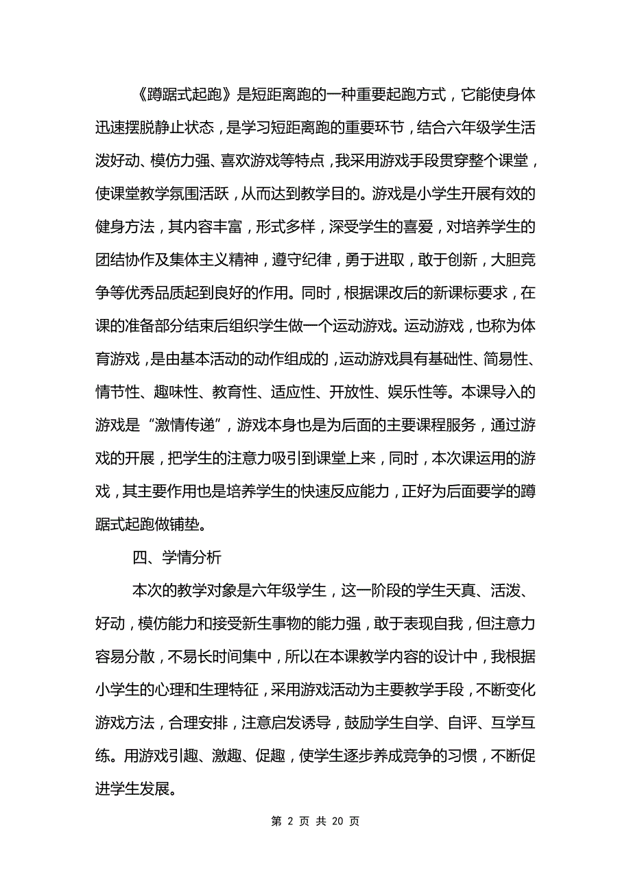 六年级体育说课稿模板_第2页