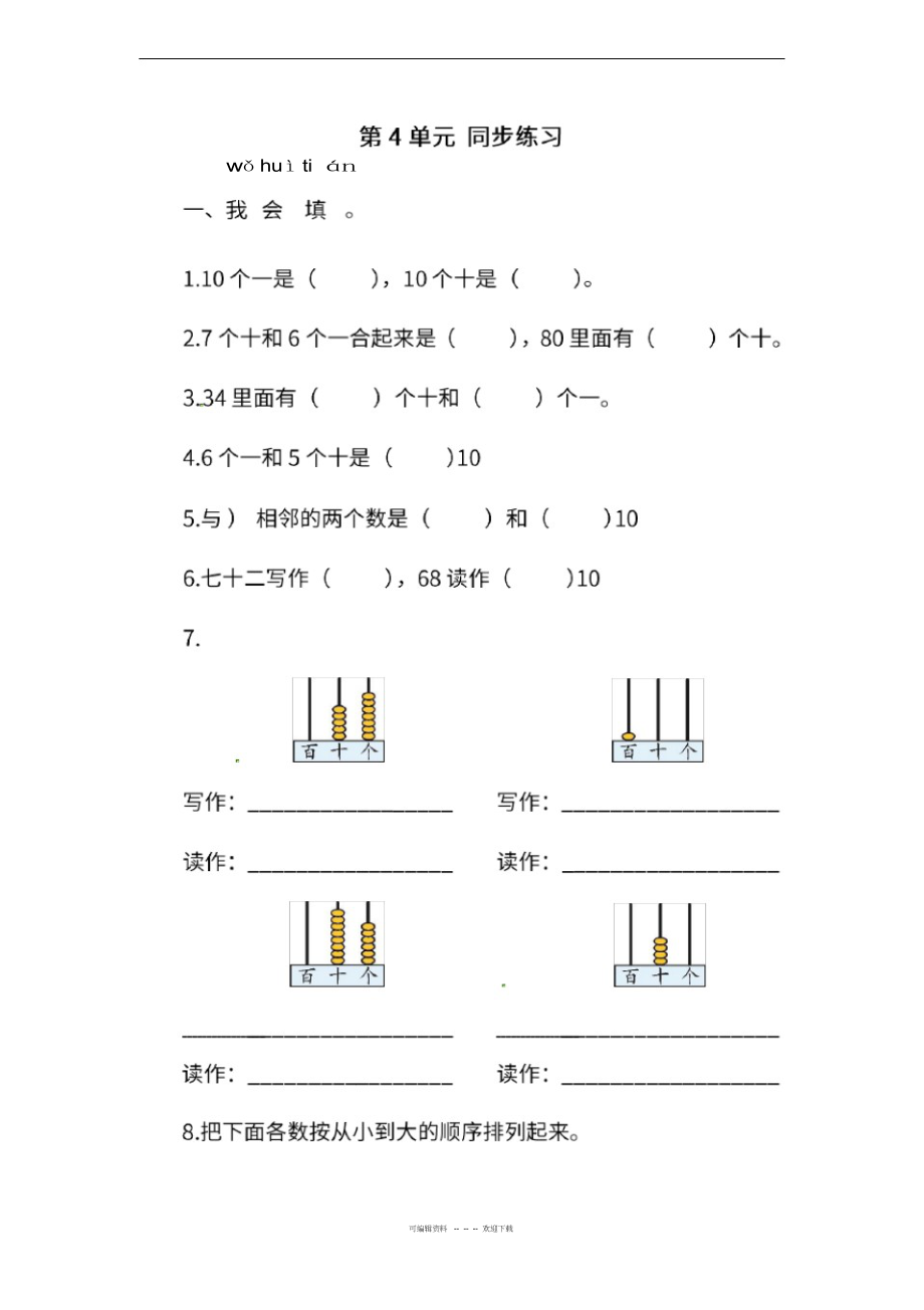 2022年人教版数学1年级下册第四单元同步练习试题_第1页