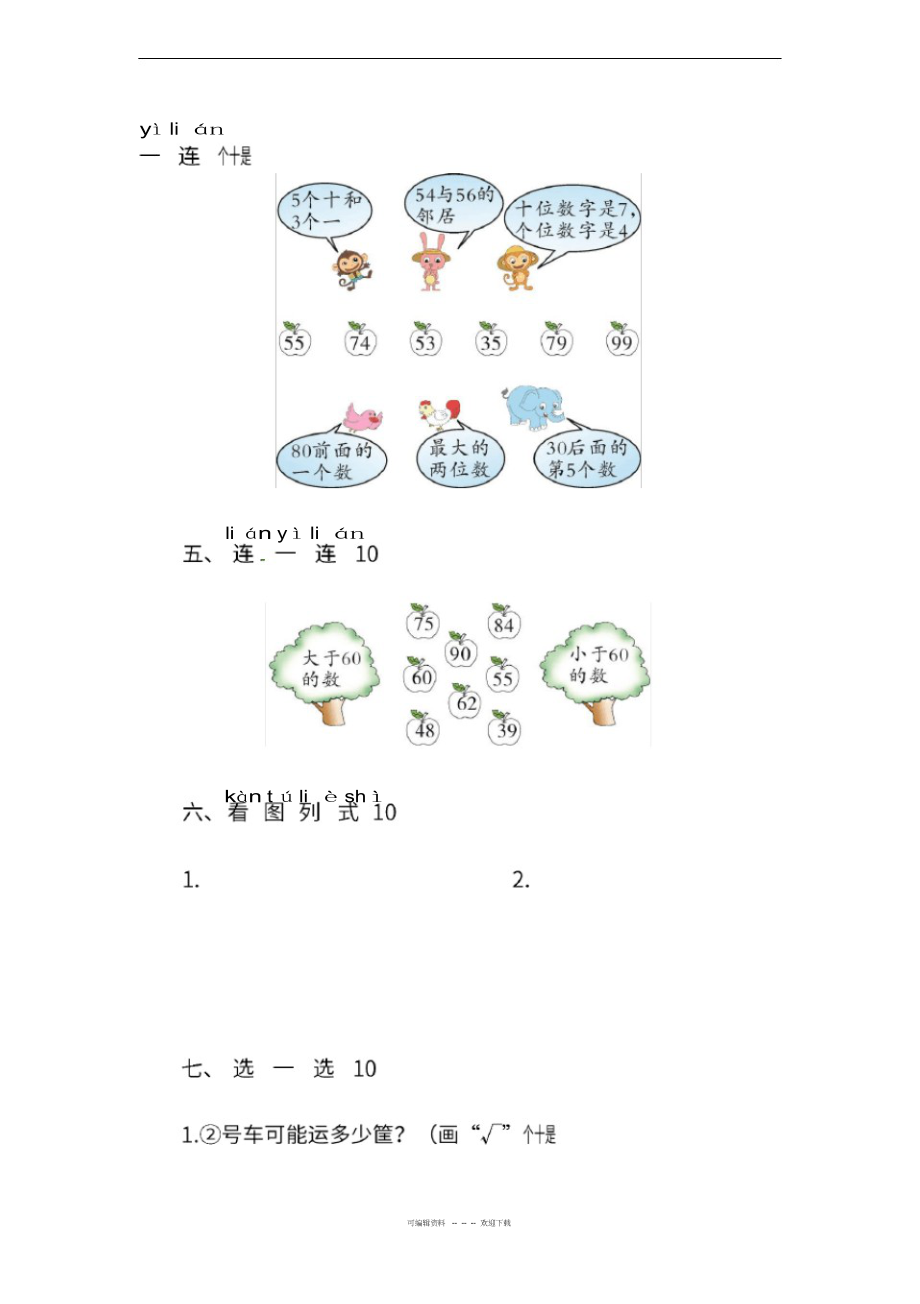 2022年人教版数学1年级下册第四单元同步练习试题_第3页