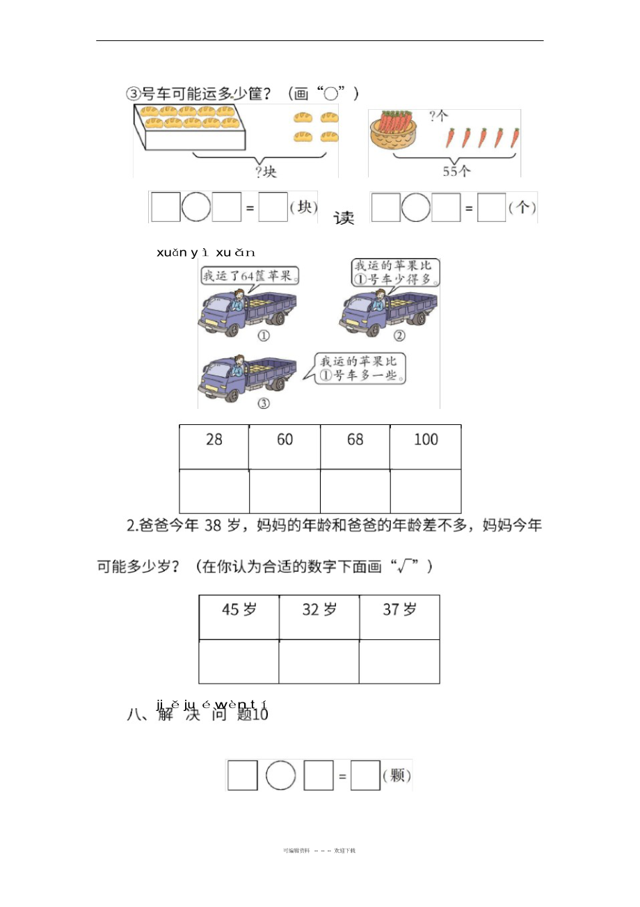 2022年人教版数学1年级下册第四单元同步练习试题_第4页