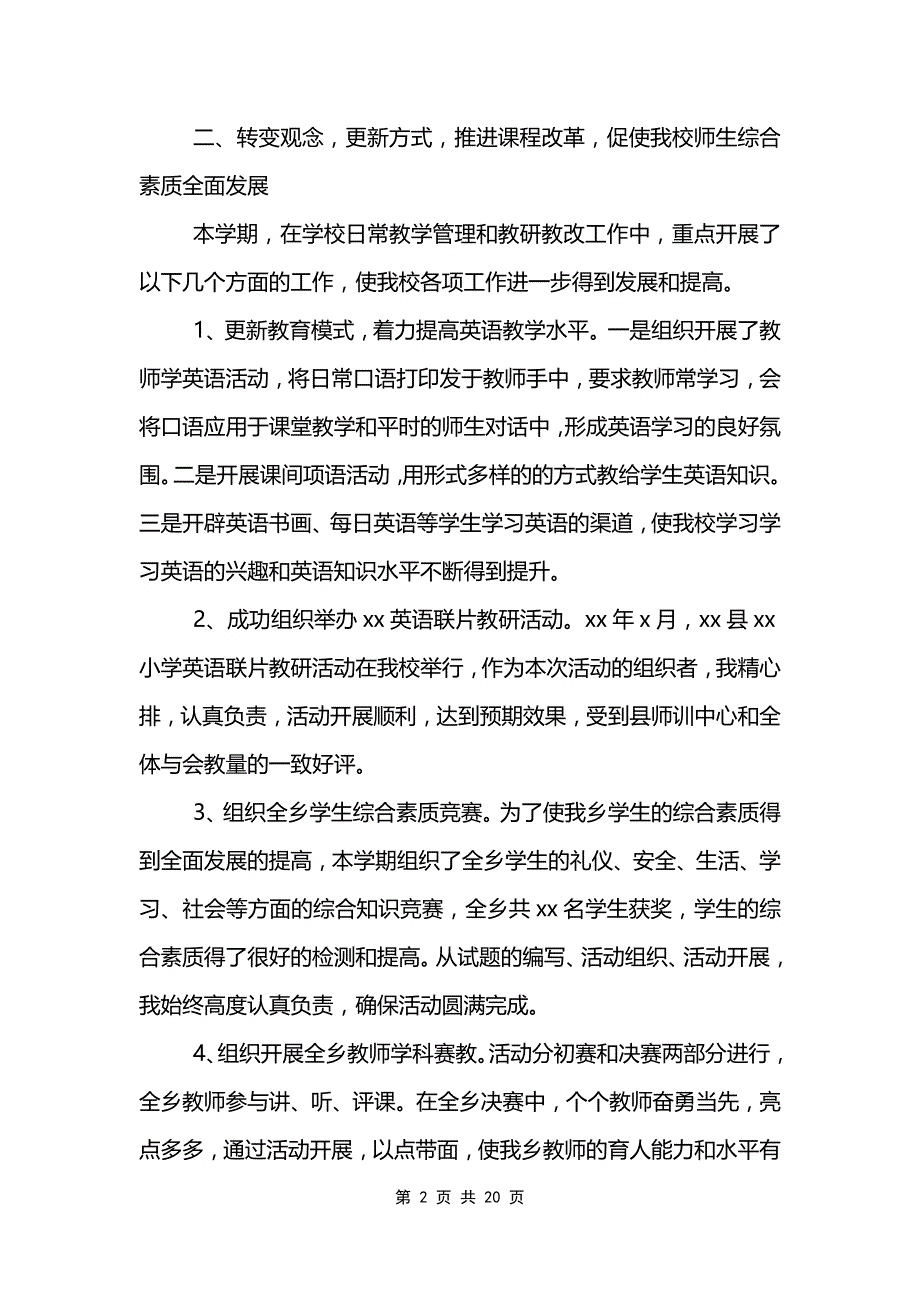 学校教务主任个人年终工作总结5篇_第2页