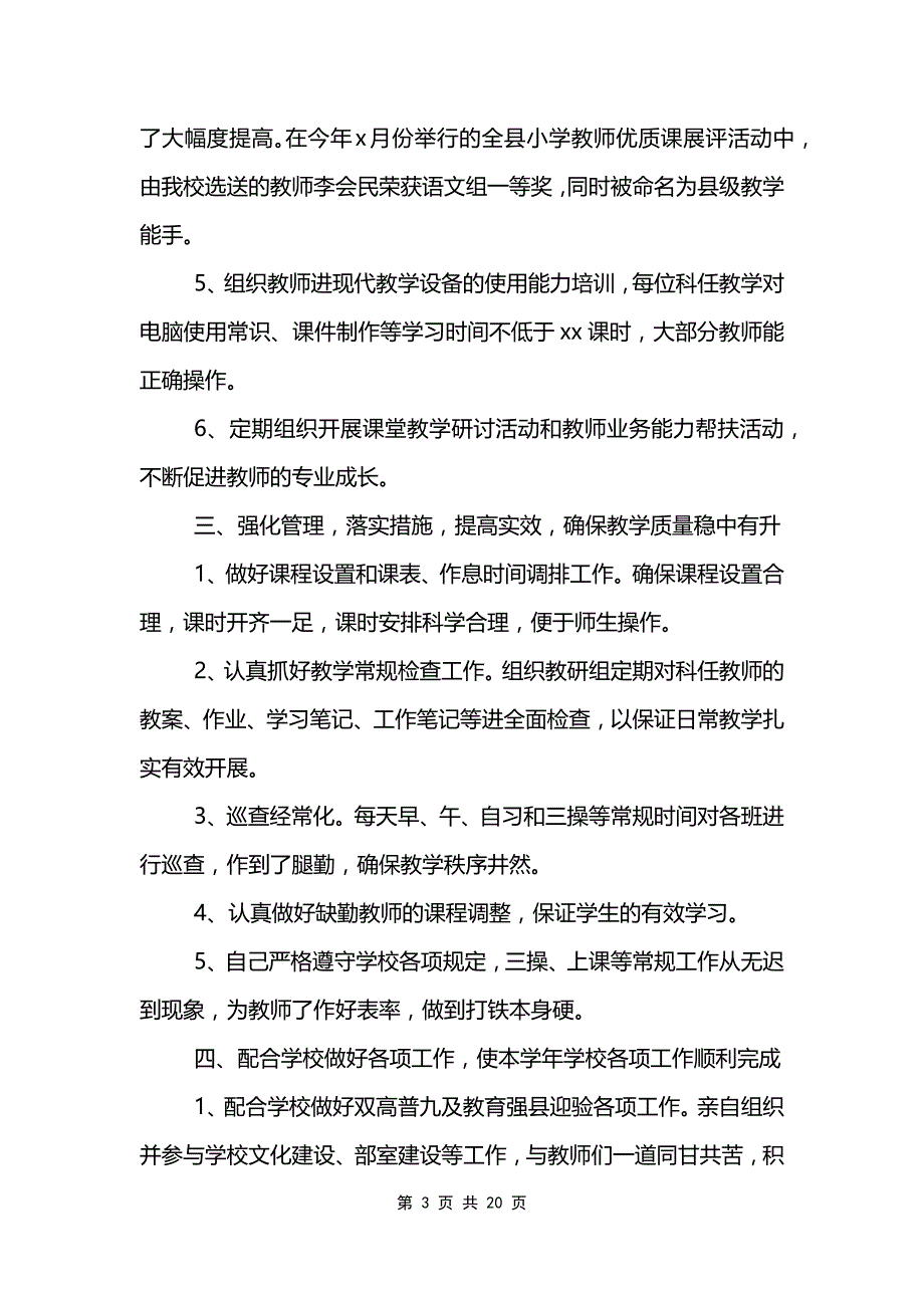 学校教务主任个人年终工作总结5篇_第3页