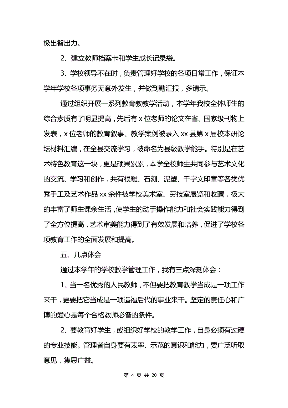 学校教务主任个人年终工作总结5篇_第4页