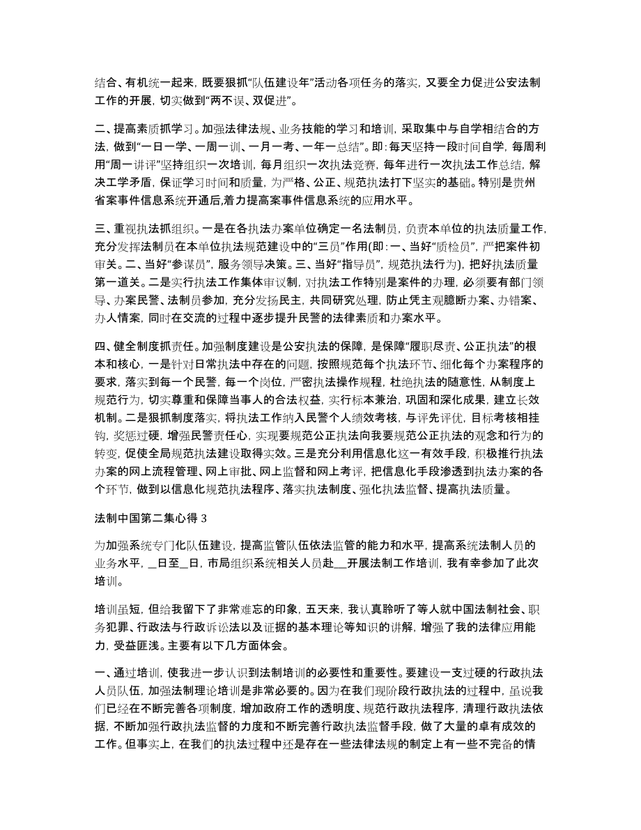 法制中国第二集心得_第3页