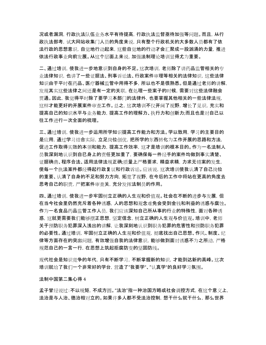 法制中国第二集心得_第4页